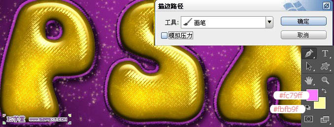 Photoshop设计制作带有斜纹的黄金浮雕字29