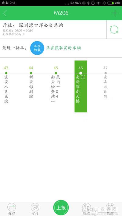 公交地铁怎么查？安卓版公交查询神器车到哪app详细使用教程3