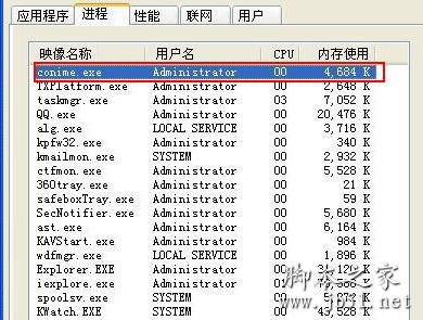 conime.exe是什么进程1