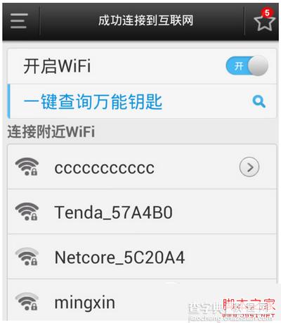 wifi万能钥匙怎么破解密码 wifi万能钥匙能查看别人的密码吗2