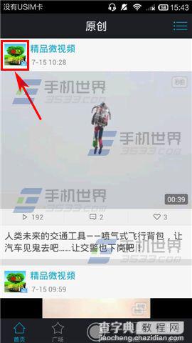 微录客如何单独发视频给好友?2