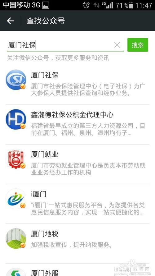 微信可以绑定社保卡吗？使用微信查询社保卡余额的方法3