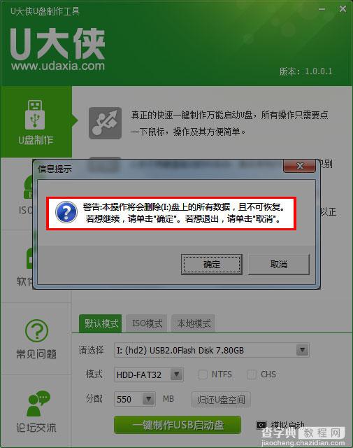 在没有光驱使用U大侠U盘启动安装Win7系统图文教程3