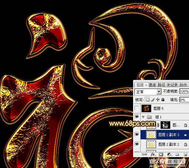 Photoshop设计制作猴年华丽的猴年铬金立体福字39