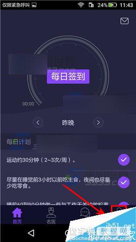 香橙app怎么修改计划?香橙app修改计划方法1