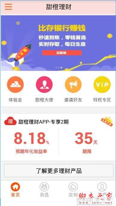 甜橙理财怎么用？甜橙理财app使用教程1