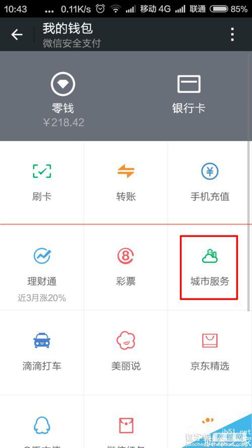 手机微信怎么查询浙江省驾驶员违章扣分信息？2