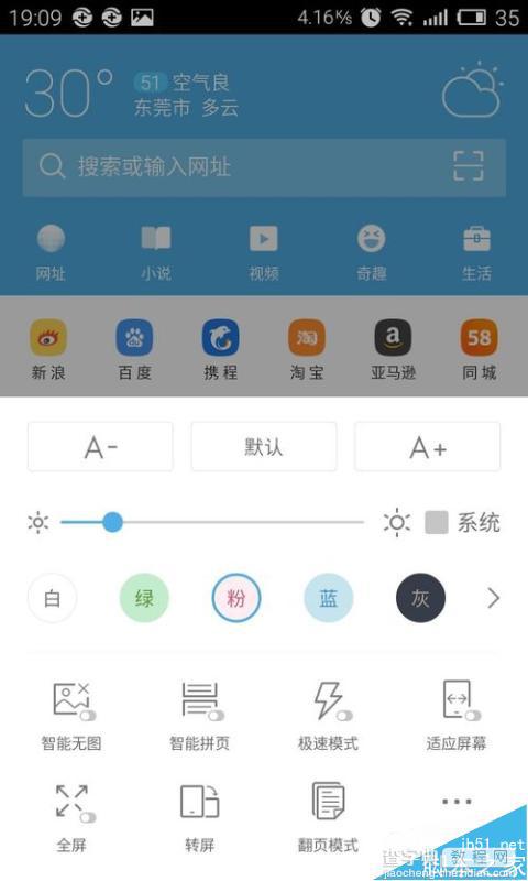 手机UC浏览器屏幕亮度如何调整?7