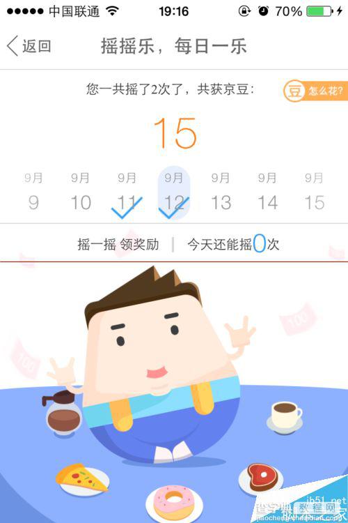 京东金融app怎么摇一摇领取京豆？1