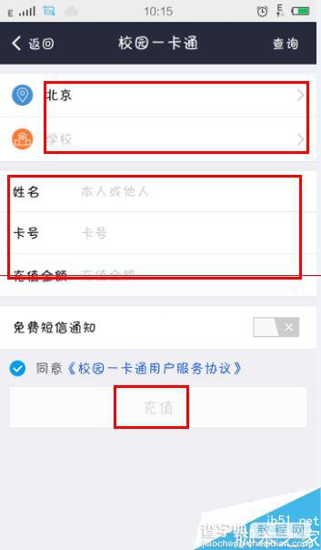 怎么使用手机支付宝给学校校园卡转账充值？3