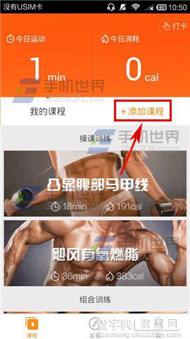 运动家app怎么添加新的健身课程？1