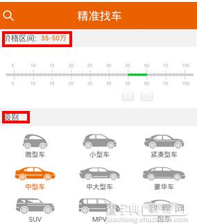 汽车报价怎么用 汽车报价APP使用教程4
