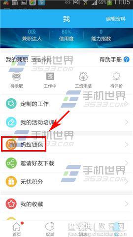 蚂蚁兼职app怎么绑定银行卡提现？2