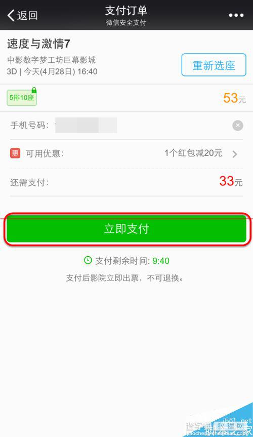 怎么使用微信电影票代金券？7