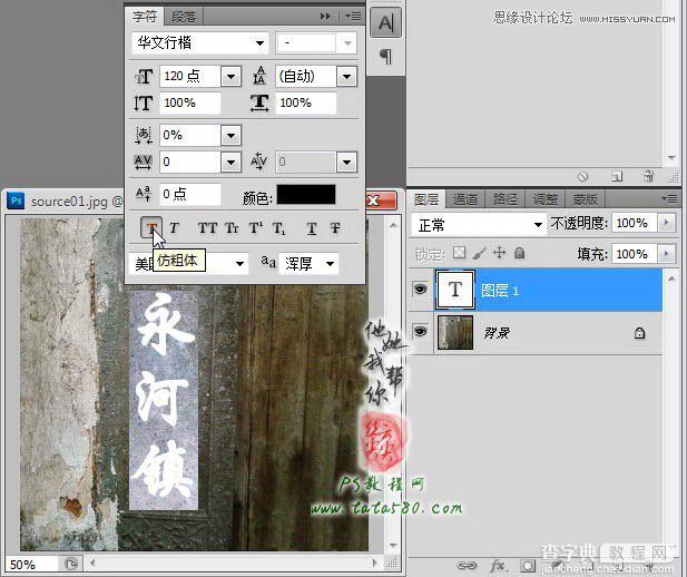 Photoshop制作石碑上逼真的浮雕立体字效果16