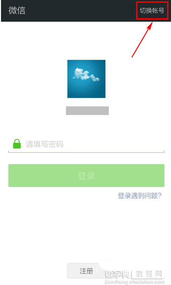 微信怎么换号登录？微信切换账号登录方法6