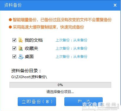 系统之家一键重装工具怎么使用？系统之家一键重装工具安装win8图文教程2