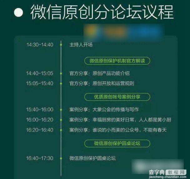 微信公开课pro是什么意思 2016微信公开课Pro版有什么功能和作用6