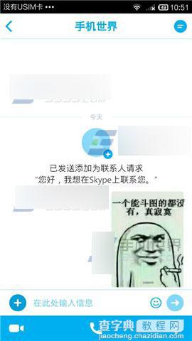 手机skype怎么发送图片给对方?5