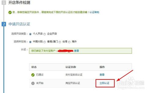 淘宝网上开店怎么使用阿里钱盾扫描开店?2