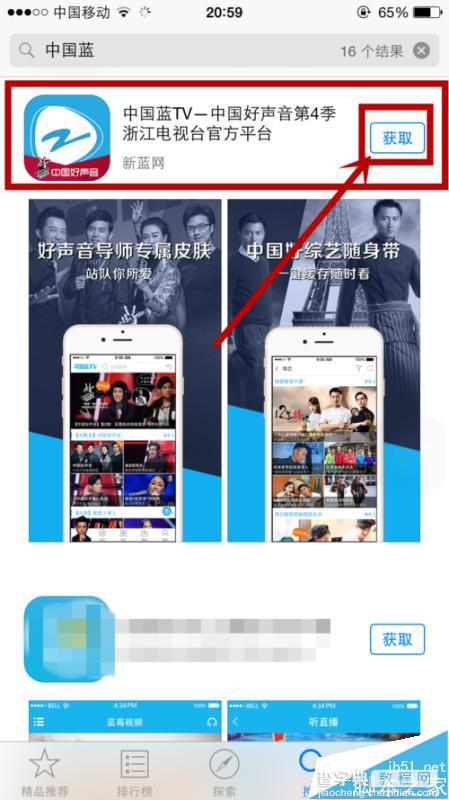中国蓝TV在线观看和离线下载中国好声音视频2