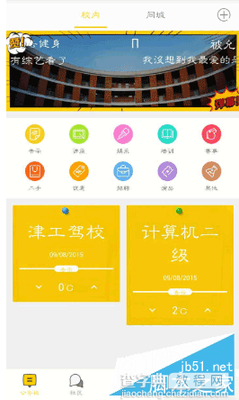 黑白校园怎么用 黑白校园app使用教程1