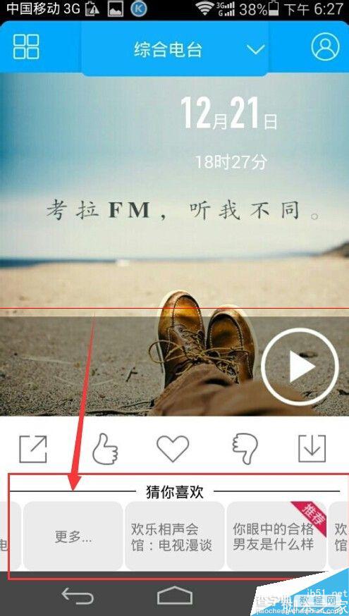 考拉FM电台怎么玩？考拉fm在线收听的方法9