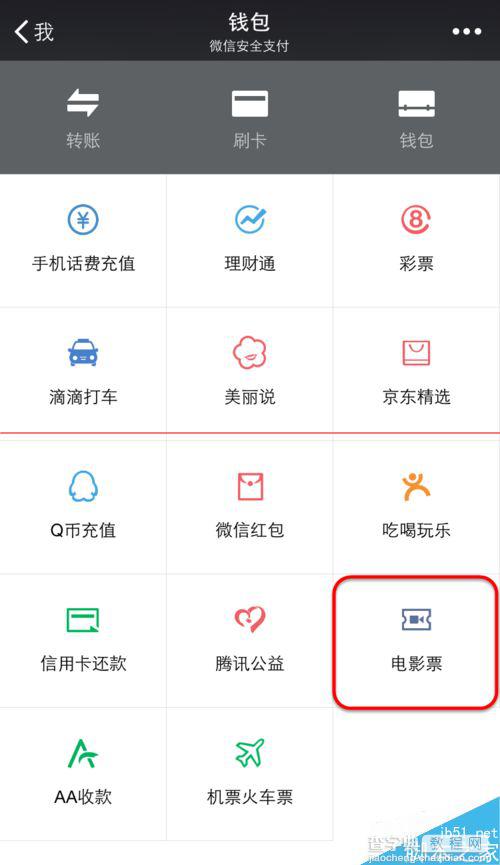 怎么使用微信电影票代金券？2