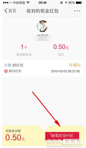 微博红包如何提现到支付宝？微博红包提现到支付宝教程3