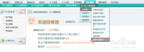 农行手机银行忘记密码无法登录怎么办?如何找回密码?4