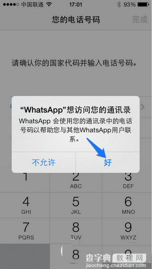 whatsapp怎么注册 whatsapp注册教程1