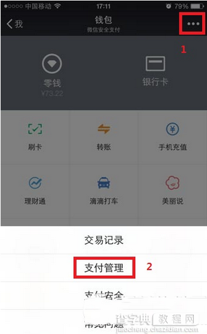 微信指纹支付怎么取消 微信指纹支付取消方法2