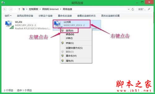 win8网络连接正常但无法上网怎么解决 网络正常电脑连不上网解决方法6