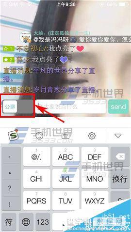 手机版映客的弹幕功能怎么用?映客发弹幕方法3