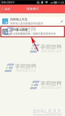 恋恋手机交友软件怎么设置隐身模式？4