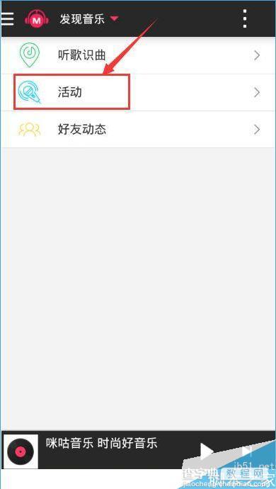 咪咕音乐怎么签到？咪咕音乐签到的方法2