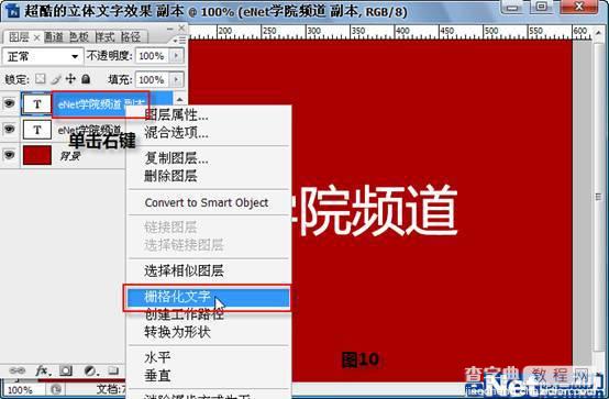 Photoshop CS3教程:制作立体特效文字11