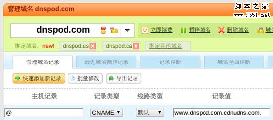 DNSPod 域名锁定功能为您的解析保驾护航8