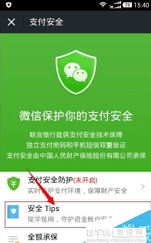 微信钱包怎么更改支付持卡人名称?3