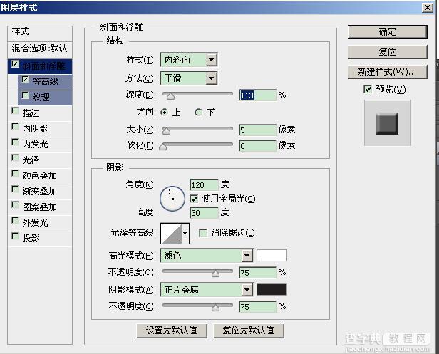 PS滤镜加图层样式制作立体文字7