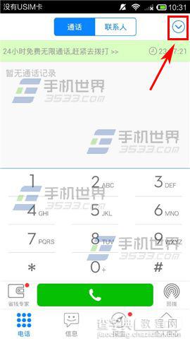 掌上宝电话app怎么一键抢票？2