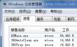 DSMain.exe是什么进程？DSMain.exe是病毒吗？DSMain.exe程序文件及常见问题介绍2