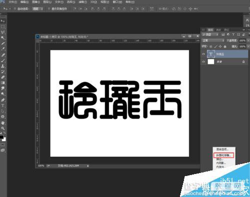 photoshop制作出漂亮的翡翠玉石字体3