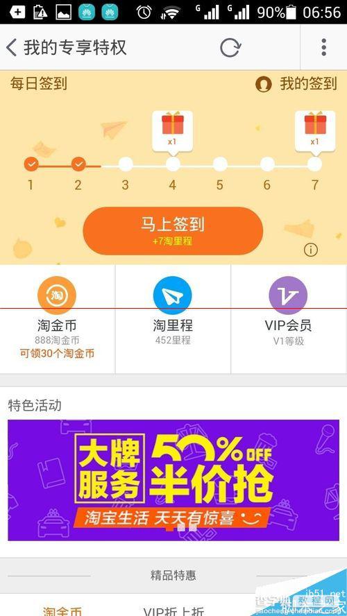 淘宝手机专享是什么？手机淘宝领取专享特权及其使用教程3