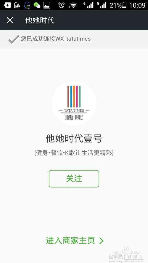 微信连Wi-Fi怎么开通使用？与商业WI-FI有什么不同?19