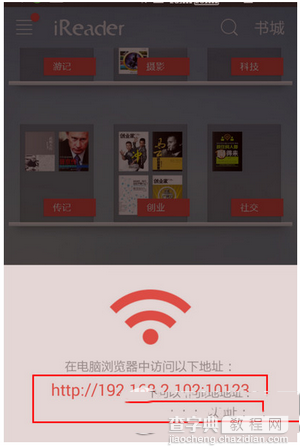 掌阅怎么wifi传书 掌阅ireader wifi传书详细图文教程3