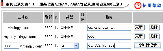 新网互联绑定域名解析图解方法5