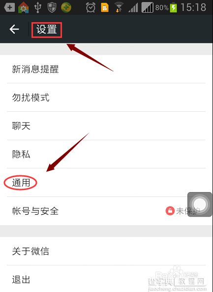 微信朋友圈功能怎么关闭/停用?4