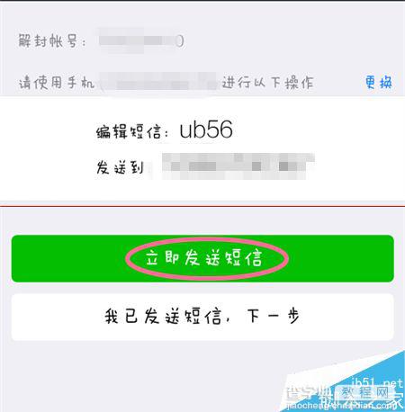 QQ绑定的微信长期不用无法登陆抢红包怎么办？4