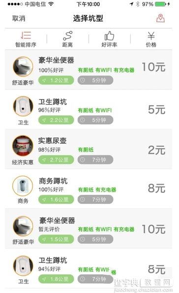 嘀嘀拉屎是什么？嘀嘀拉屎app预约拉屎图文方法3